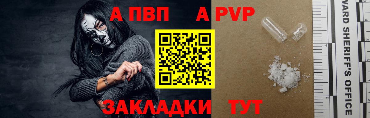Альфа ПВП Соль  Вход с VPN  Альфа ПВП  A PVP Crystall  A-PVP СК КРИС  Волжский 