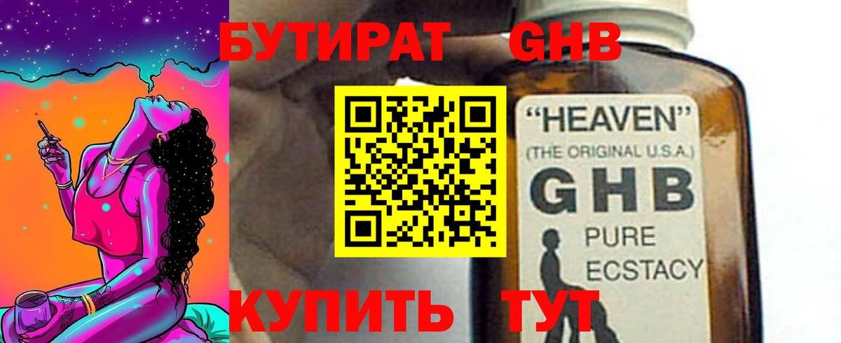 Бутират вода Волжский