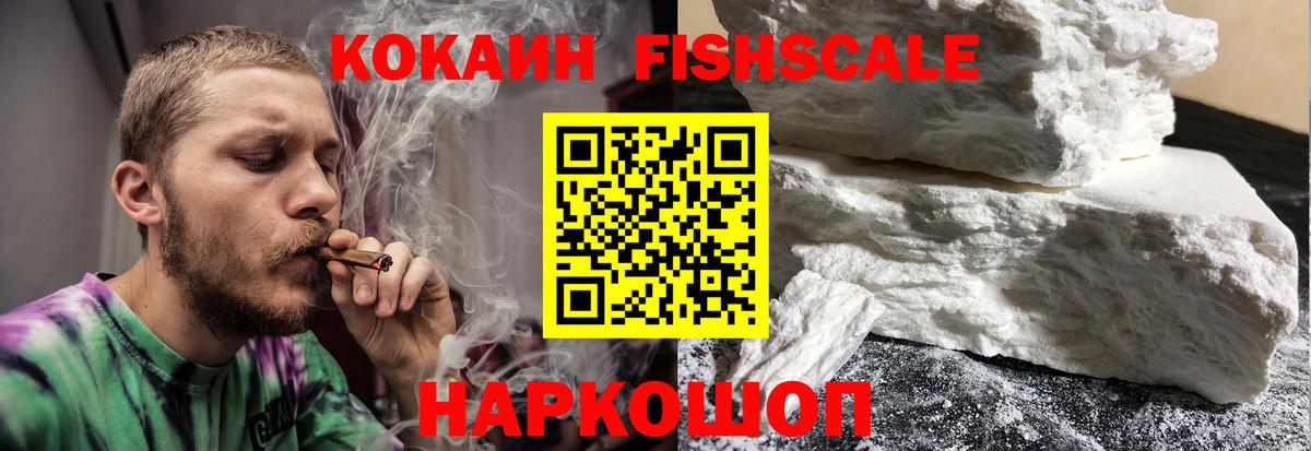 Кокаин 98%  Кокаин Fish Scale  Волжский  Вход с VPN 