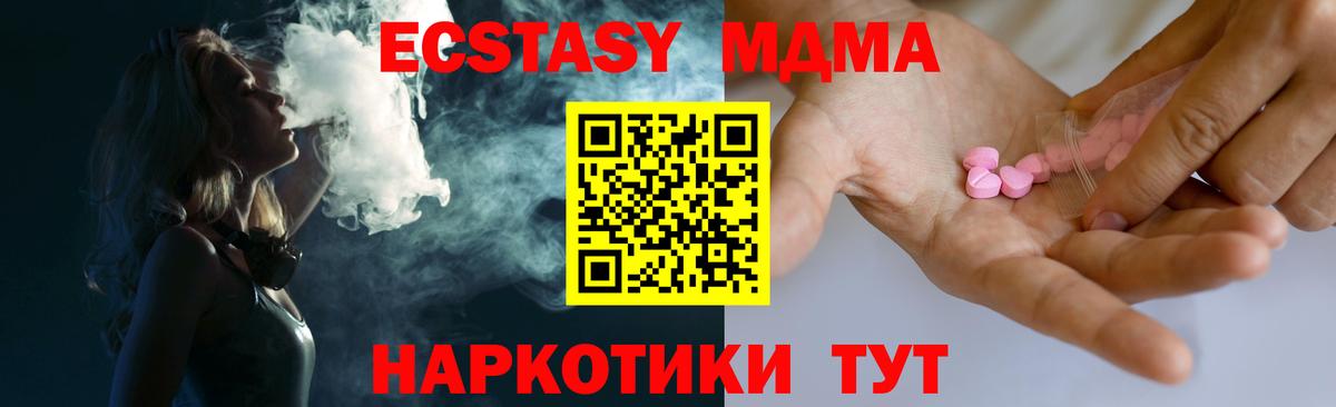 Ecstasy 280 MDMA Волжский