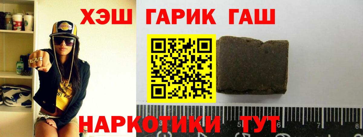 ГАШ Premium  где можно купить наркотик  Вход с VPN  Волжский  ГАШИШ индика сатива 