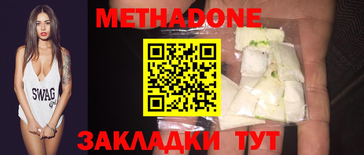 Метадон белоснежный Волжский